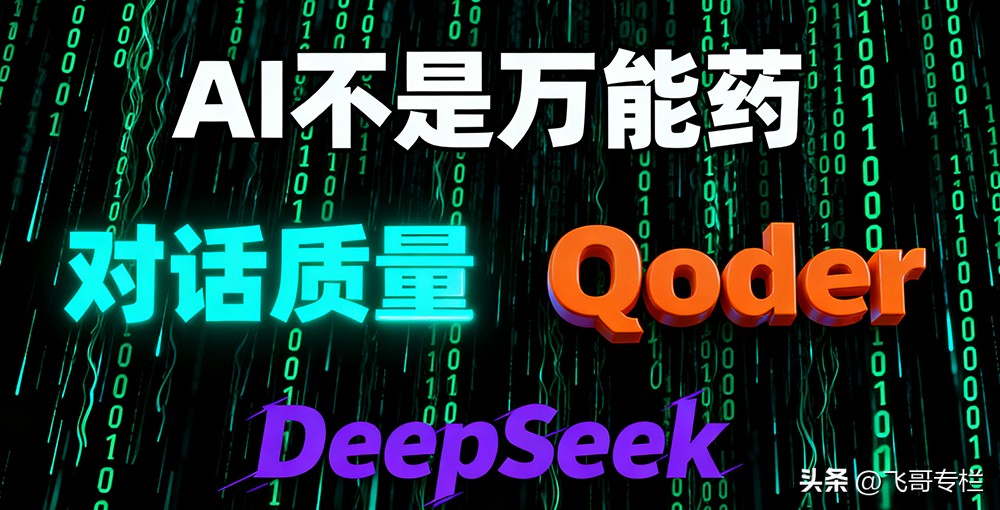 3天就能搞定一个客户端?AI真的是神话还是现实?