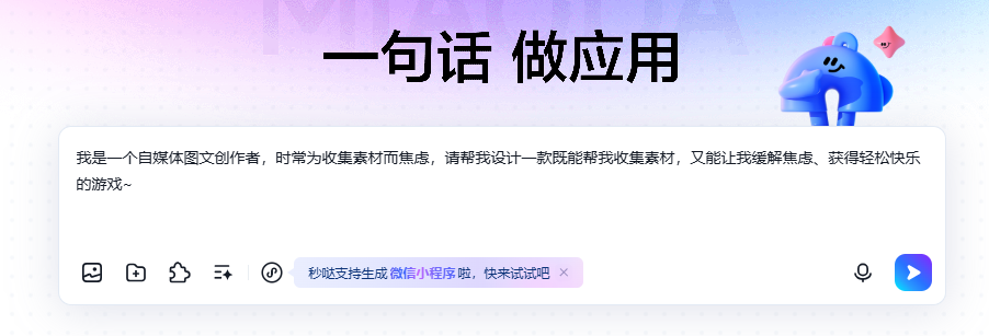 难怪自媒体人总在为素材烦恼，我用秒哒打造了“创意素材大师”小程序！
