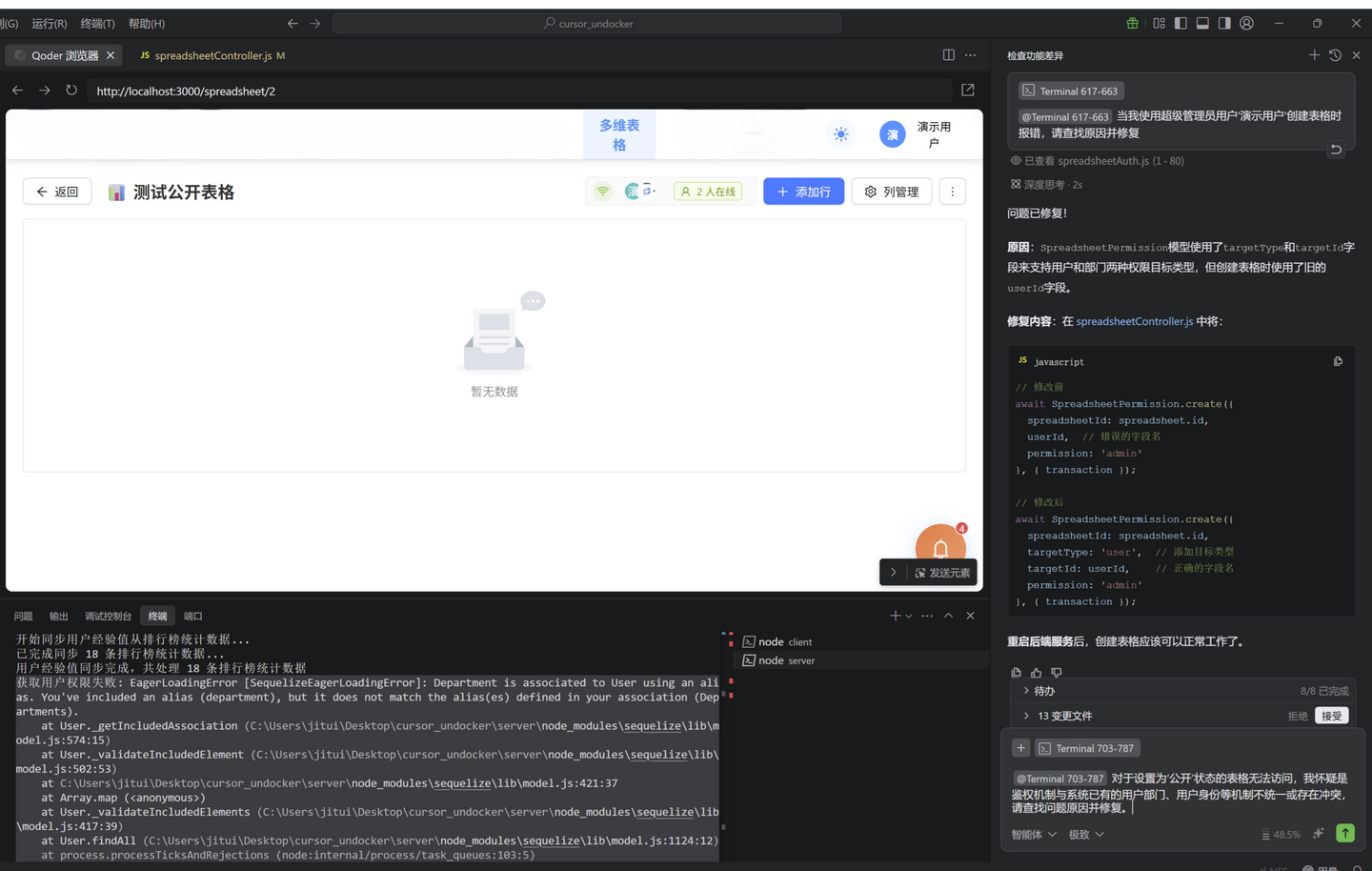 “让我们一起用Qoder进阶技巧,打造中小团队的内网‘飞书’!”