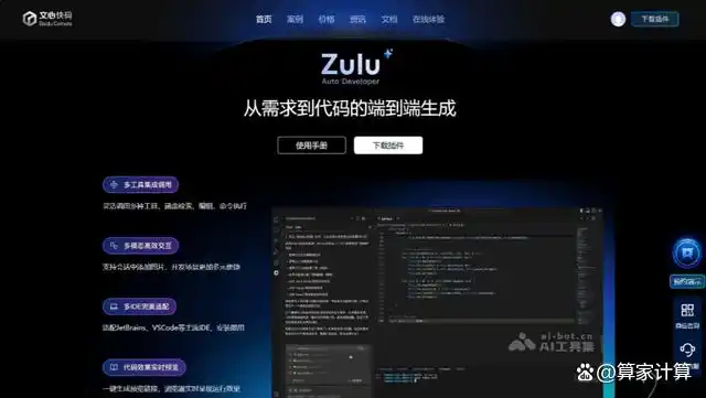 哇！中国首个“多模态程序员”来了，百度文心快码Zulu要颠覆我们的编码方式！