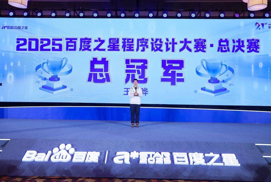 太狠了！编程“奥斯卡”百度之星上千人厮杀，10后选手竟超三成，冠军居然是山东中学生王茂骅