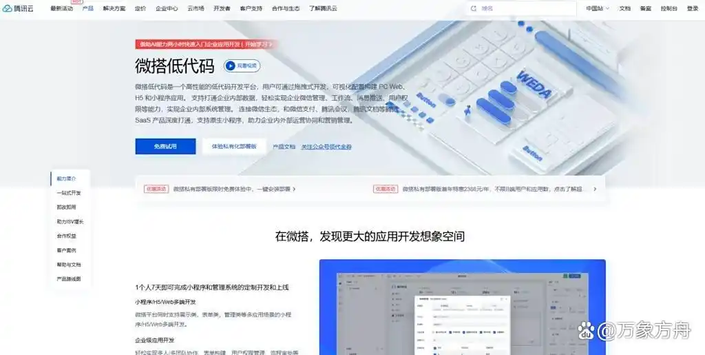 低代码平台大比拼:18款热门开发工具,你选对了吗?