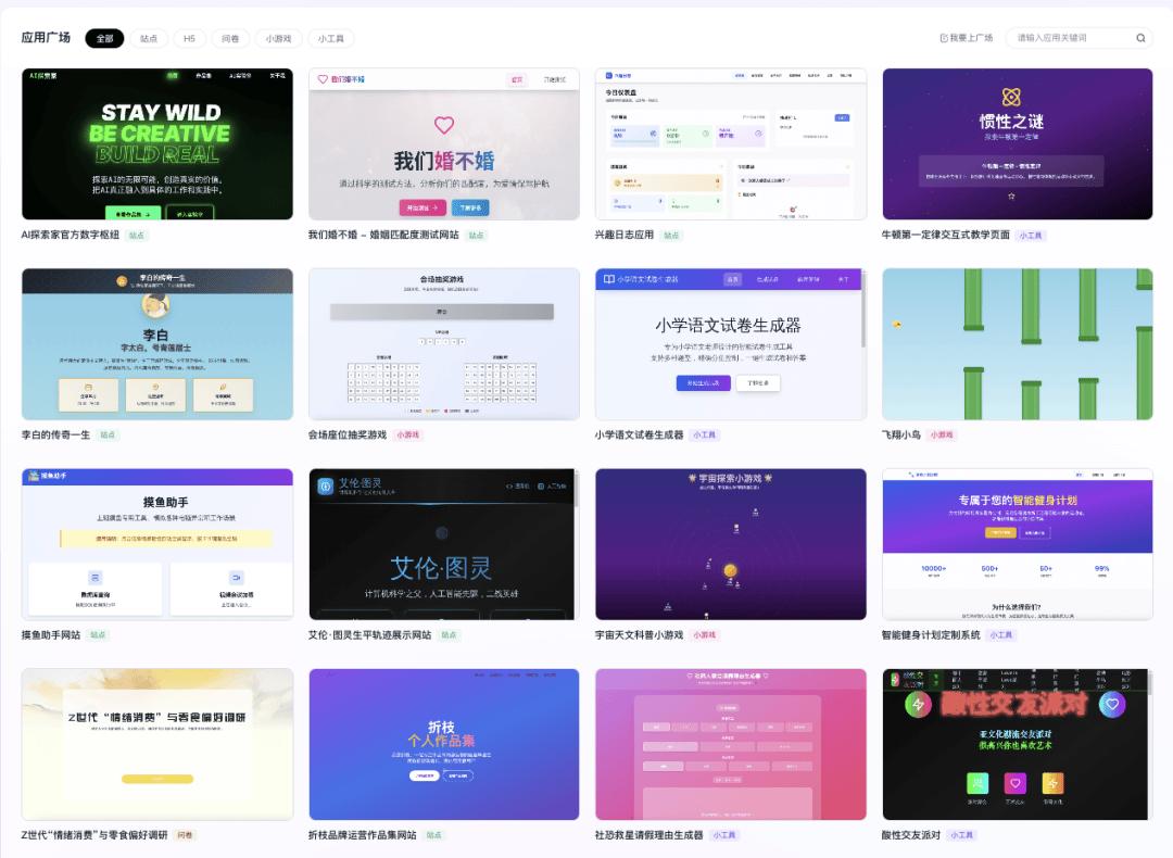 秒哒：无代码+AI，轻松让你成为创造者，真是太酷了！