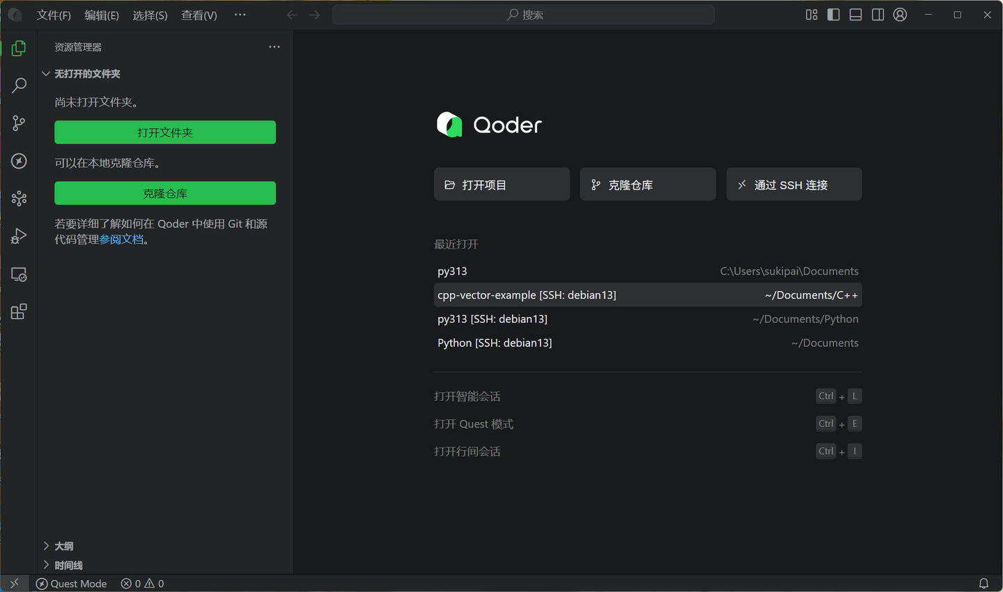 你以为套个插件就能自研？来看看Qoder的深度体验：当“智能化”碰上“基础功能缺失”！