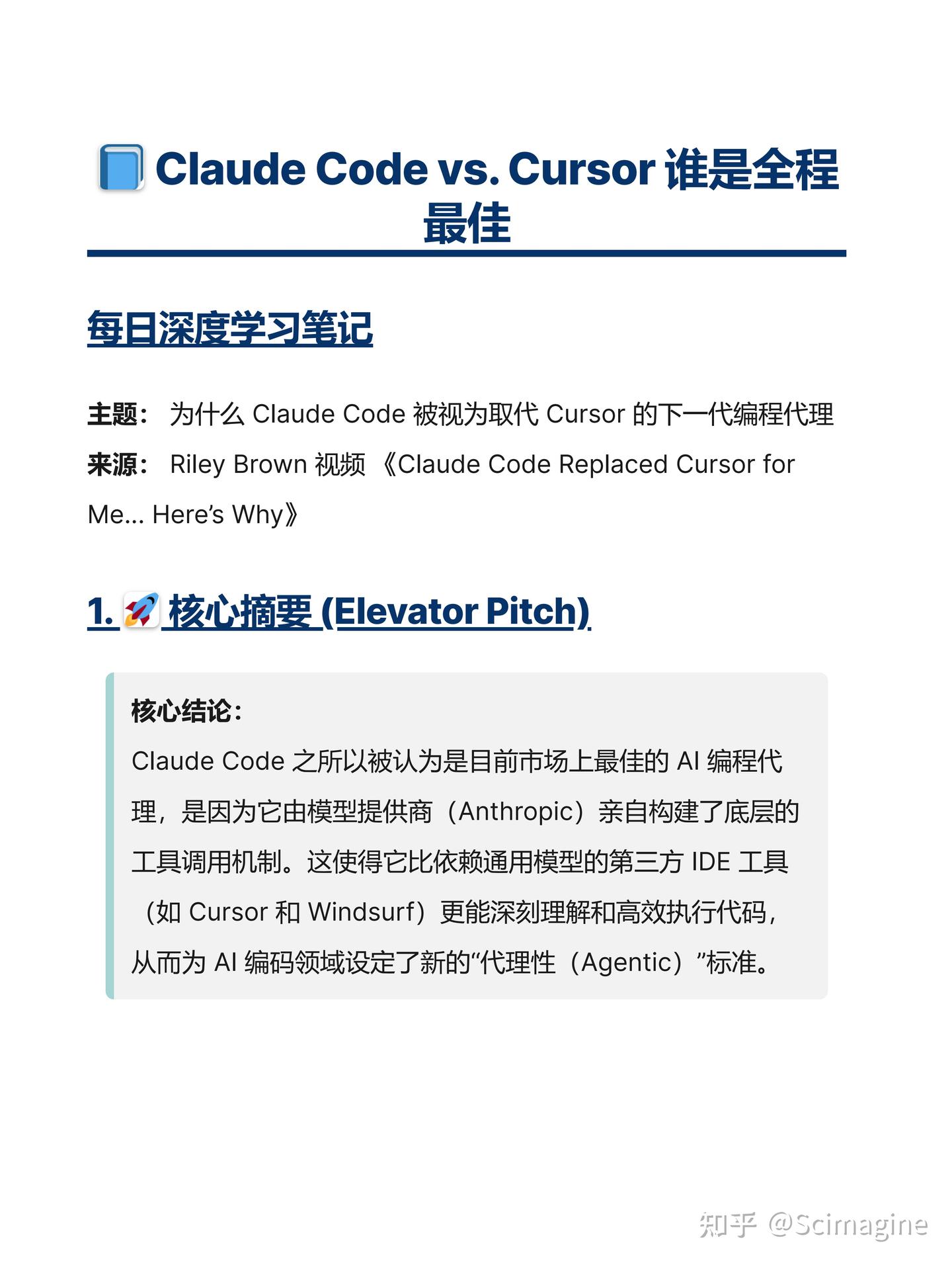 Claude Code和Cursor，谁才是你的最佳选择？
