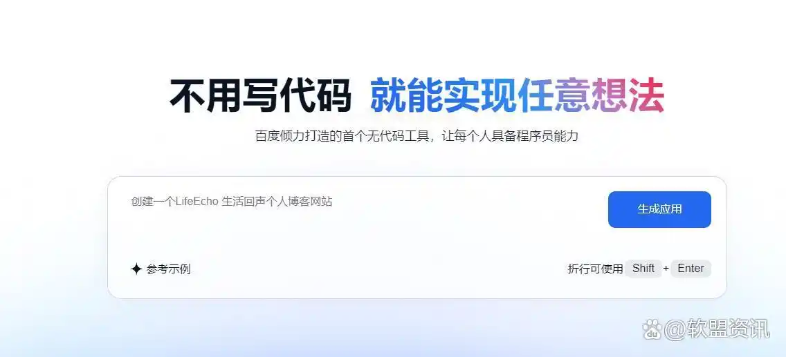 百度AI应用开发平台“秒哒”全线上线，竟然引领了行业的新风尚！