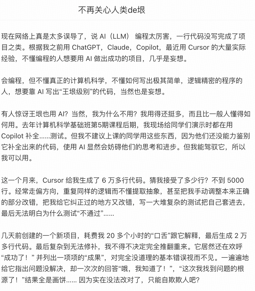 王垠说的「不懂计算机科学的人用好 AI 编程是妄想」，你怎么看？