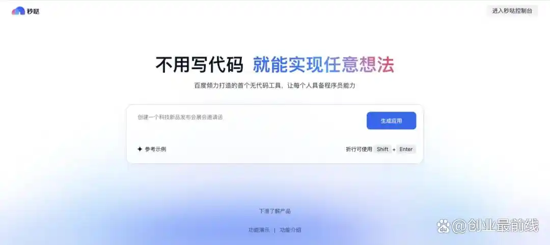 难以置信！秒哒让无代码与AI结合，人人都能轻松成为创意达人！