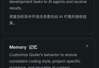Qoder平台：让AI编程与任务管理完美融合，你准备好了吗？