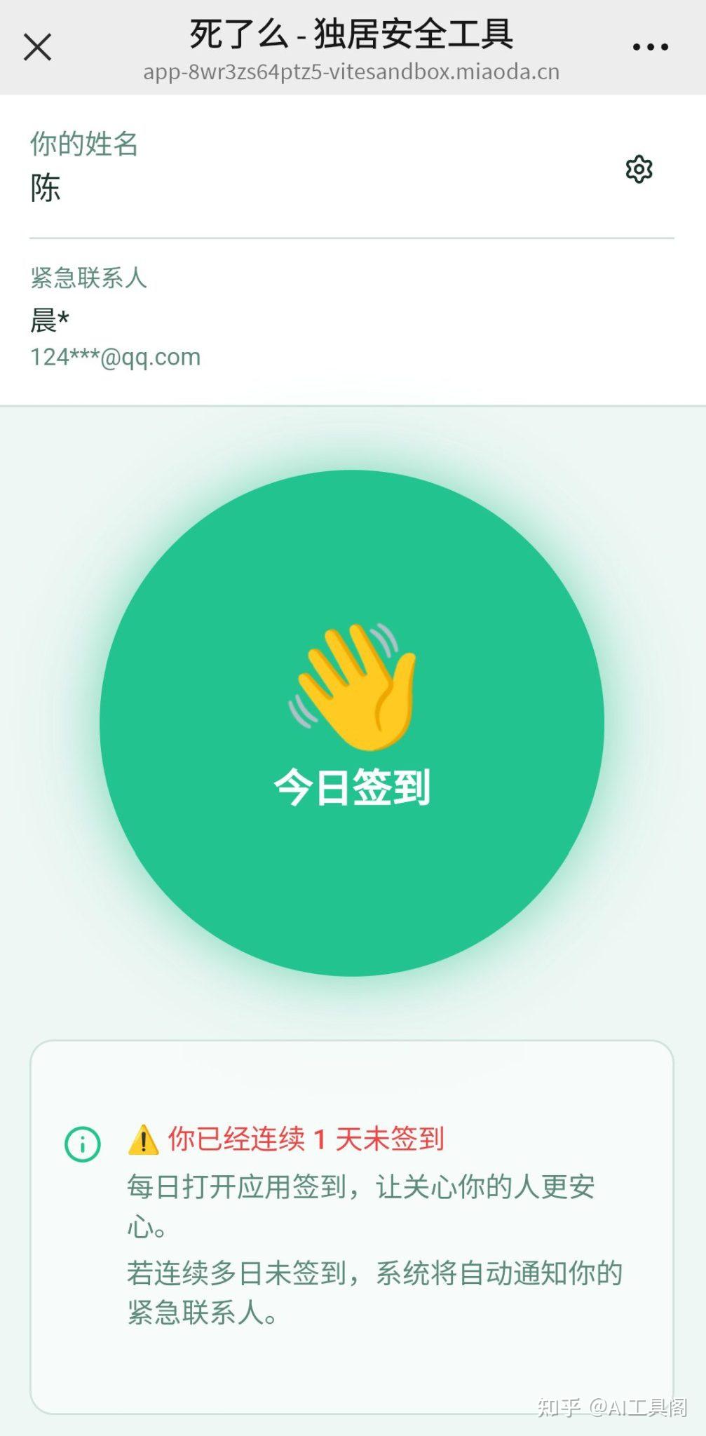 卧槽!”死了么”APP竟然爆火了?!我教你10秒用AI搭一个,有手就会!