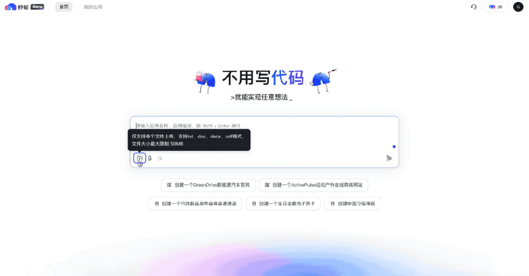 会说比会写更重要?用百度秒哒开发应用的你,怎么想?