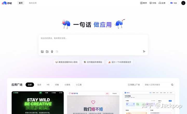 你知道百度的无代码工具「秒哒」到底值不值得一试吗？来看看我的分享吧！