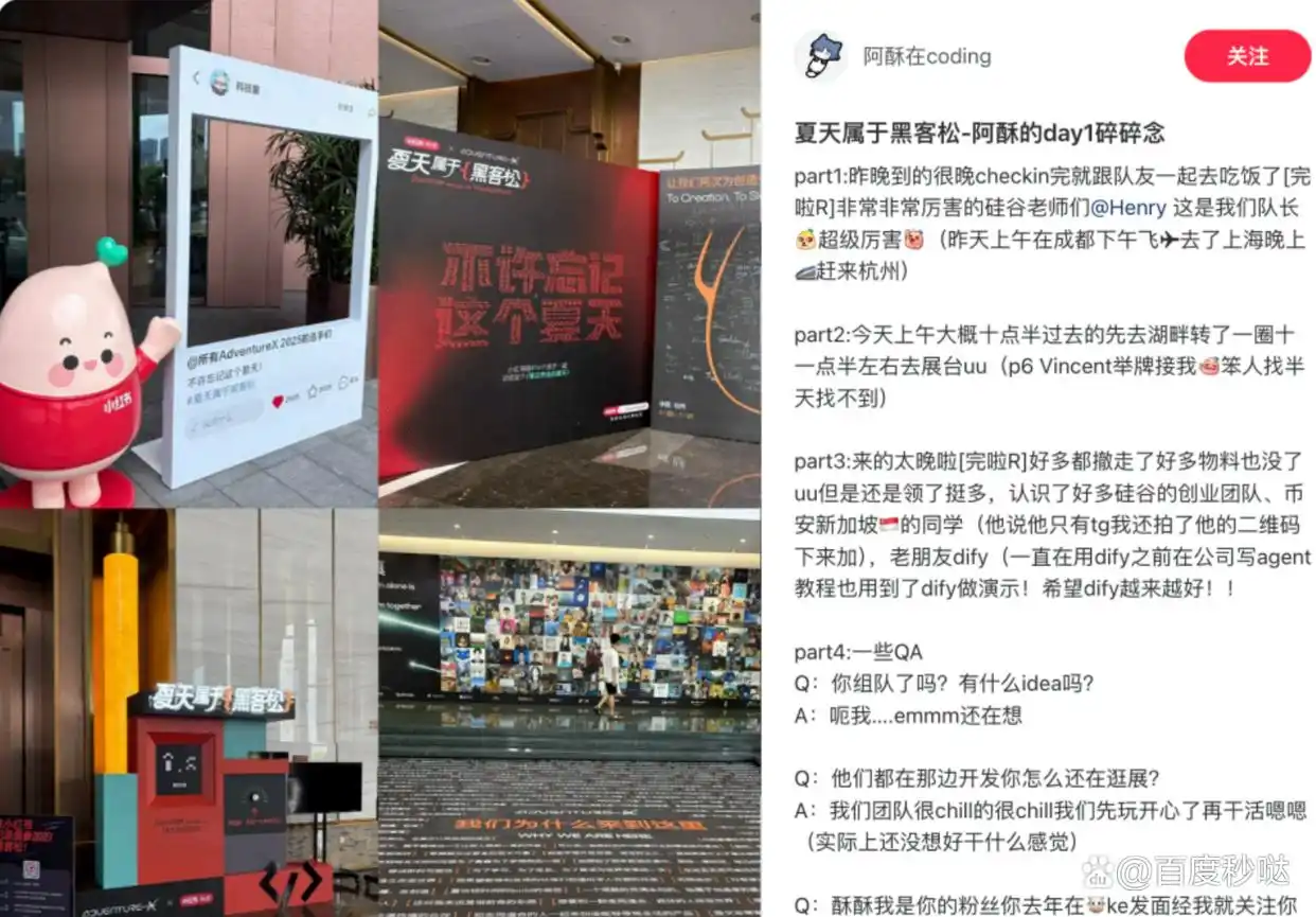 小红书发布指南：秒哒黑客松非编程大赛的秘密武器！