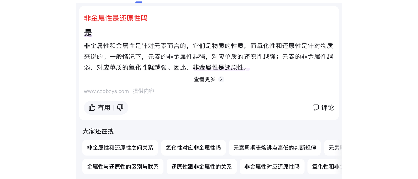 为什么我觉得百度越来越不灵了?春日部防卫队的看法!