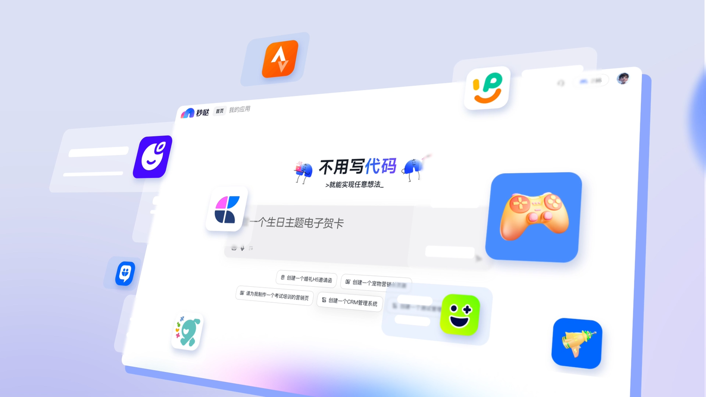 会说比会写更重要？用百度秒哒开发应用的你，怎么想？