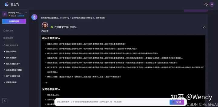 “秒哒”无代码工具，竟然让我们轻松创建应用，值得一探究竟！