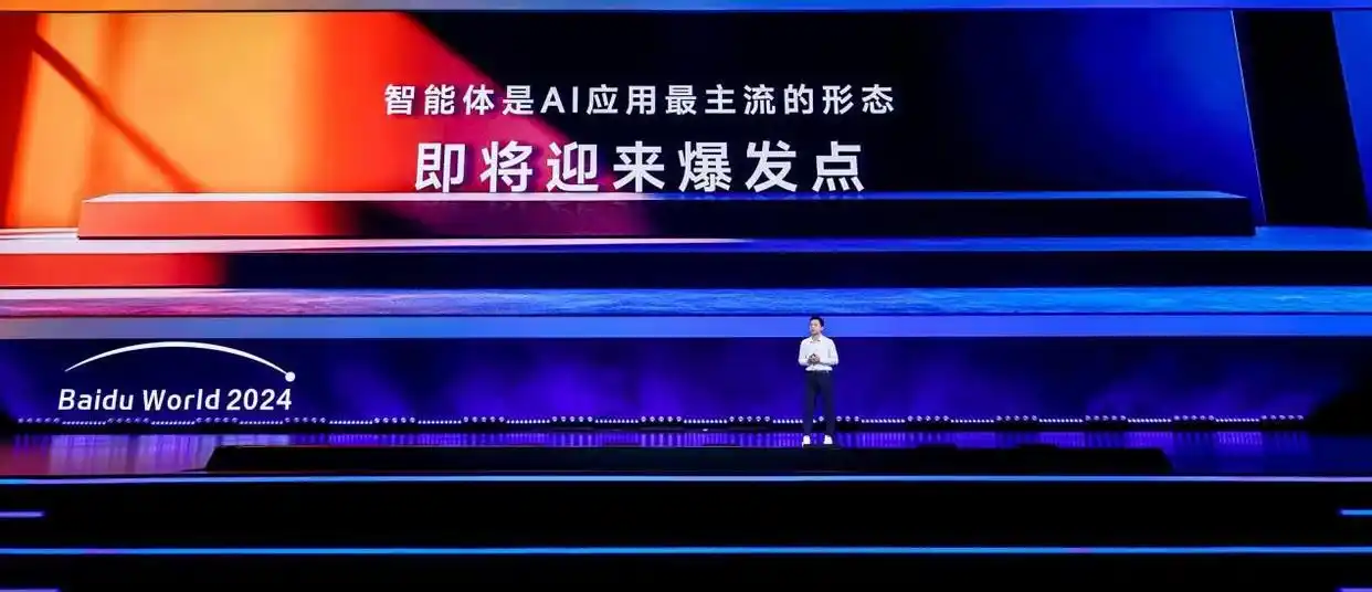 2024百度世界大会：AI技术再创新高，应用新时代即将来临！
