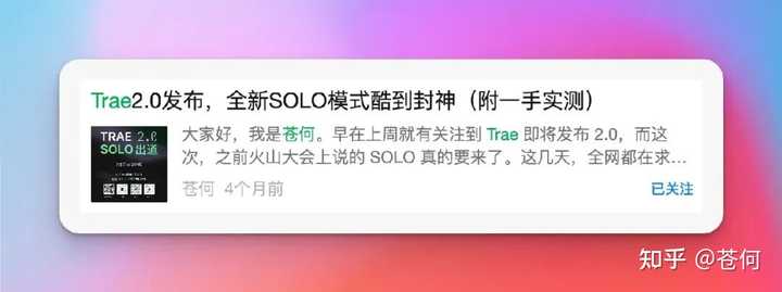 Trae 3.0 SOLO 正式版发布，你的体验是怎样的呢？ – 苍何的分享