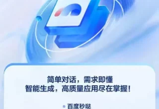 让我们一起体验百度无代码开发工具“秒哒”的企业邀测吧！