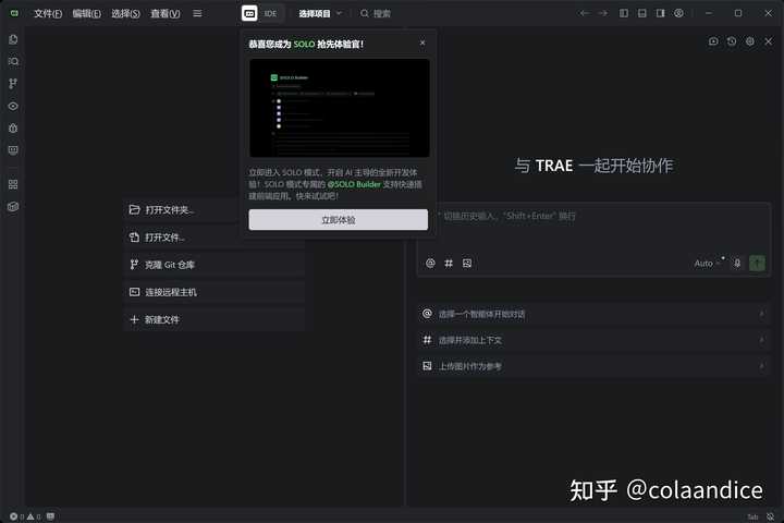 Trae 2.0 发布的体验如何？新出的 SOLO 模式竟然这么让人惊喜！