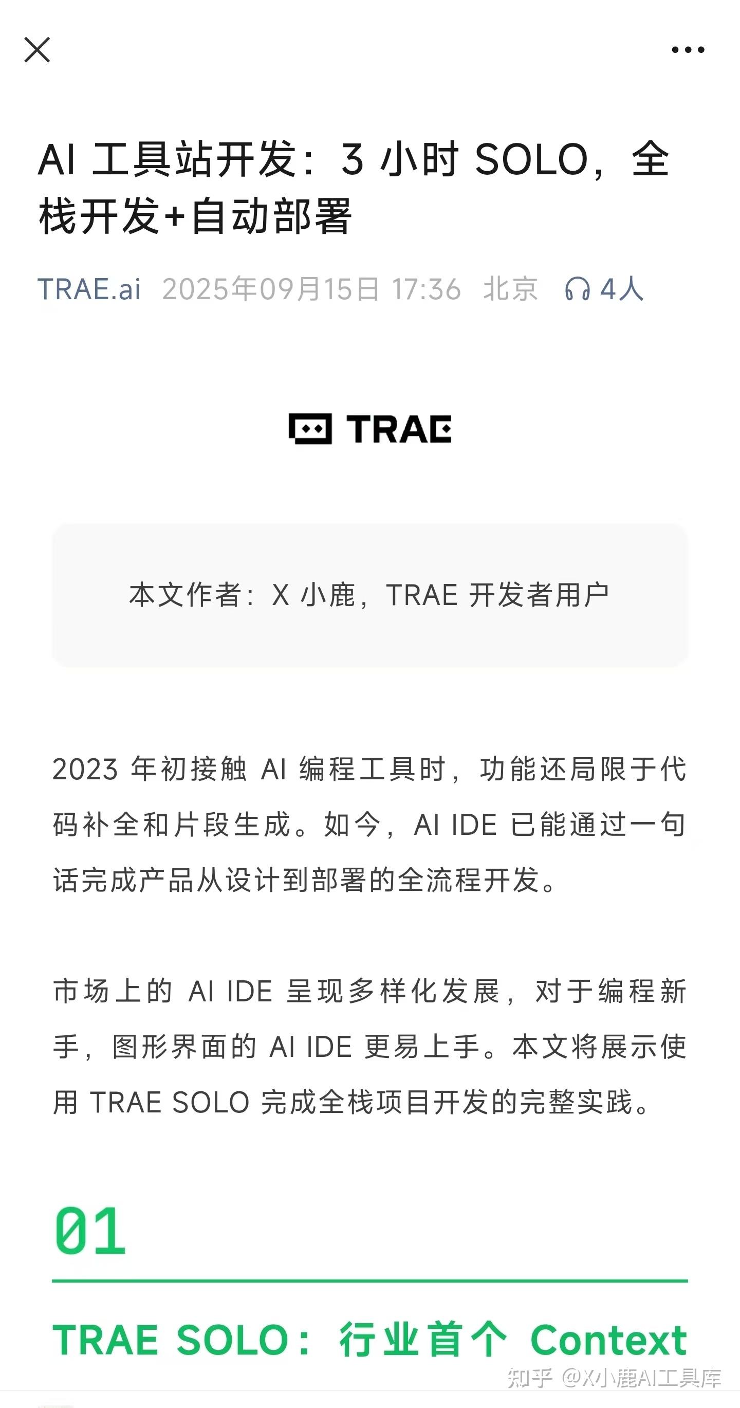 竟然被TRAE官方账号转载了！这3个经验，快来看看你也能用上！