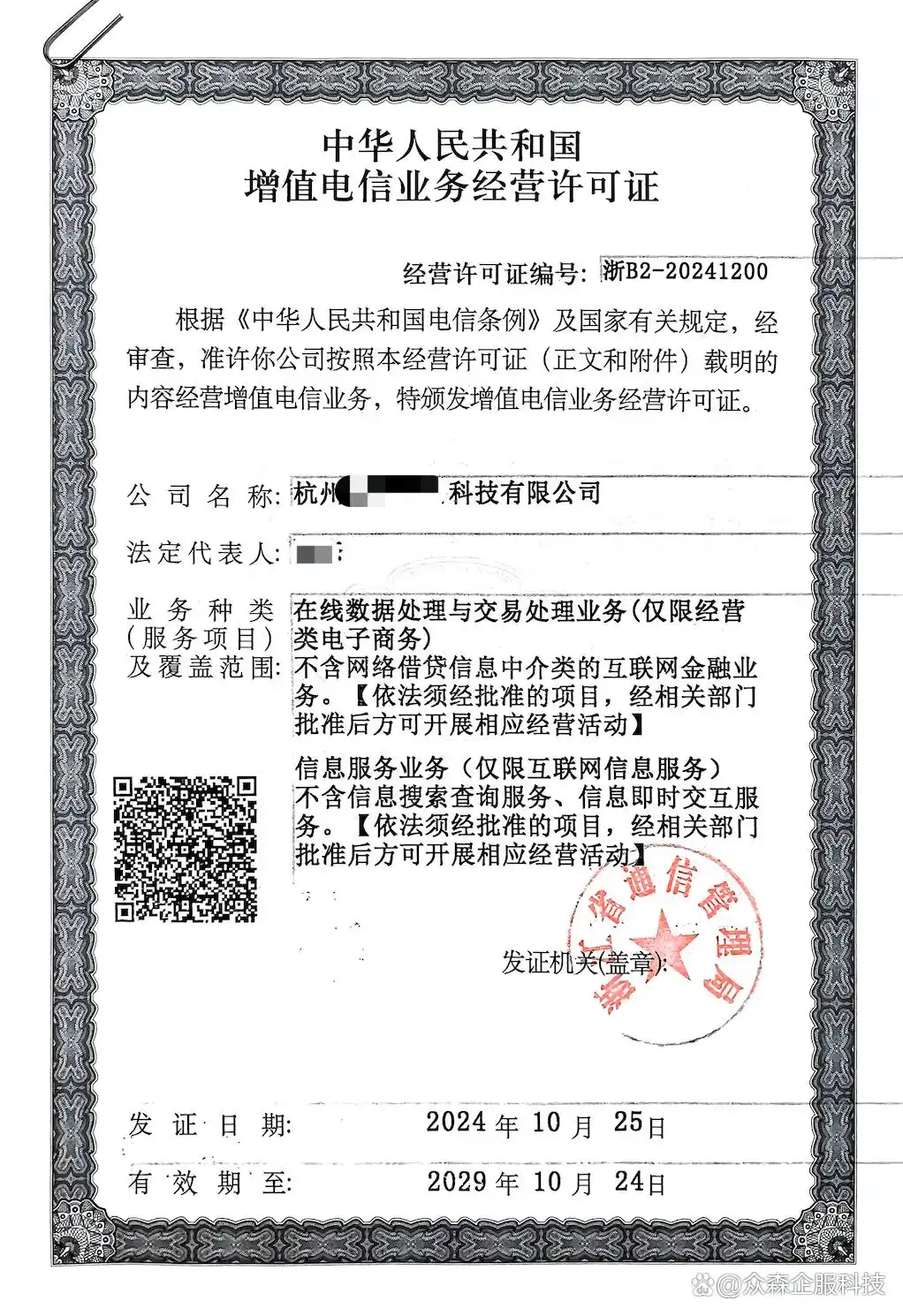 运营AI智能体，你需要办理哪些许可证？快来看看！