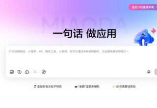 秒哒真的可能挖到了一座应用智能生成的金矿，你准备好迎接这个新时代了吗？