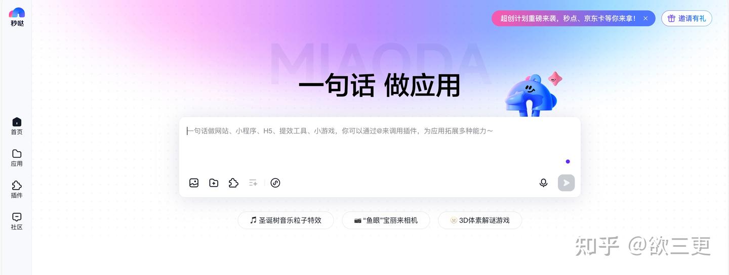 秒哒真的可能挖到了一座应用智能生成的金矿，你准备好迎接这个新时代了吗？