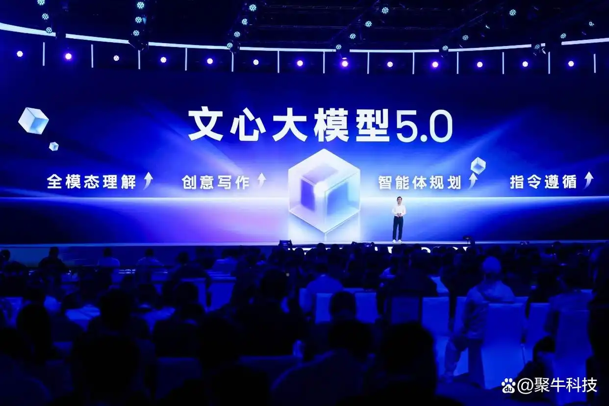 百度世界大会：文心5.0和伐谋智能体来了，AI效果涌现时代正式开启！