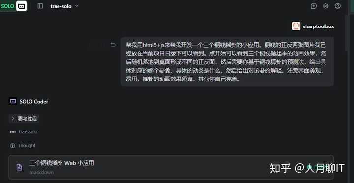 Trae 3.0 SOLO 正式版发布,使用体验竟然如此惊艳!