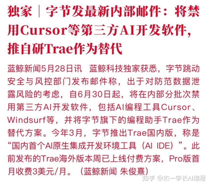 字节竟然禁止Cursor了，这背后到底有什么故事？