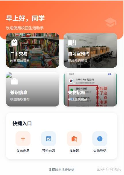 竟然用秒哒做校园小程序，第一次让我体验到这种赚钱的乐趣！