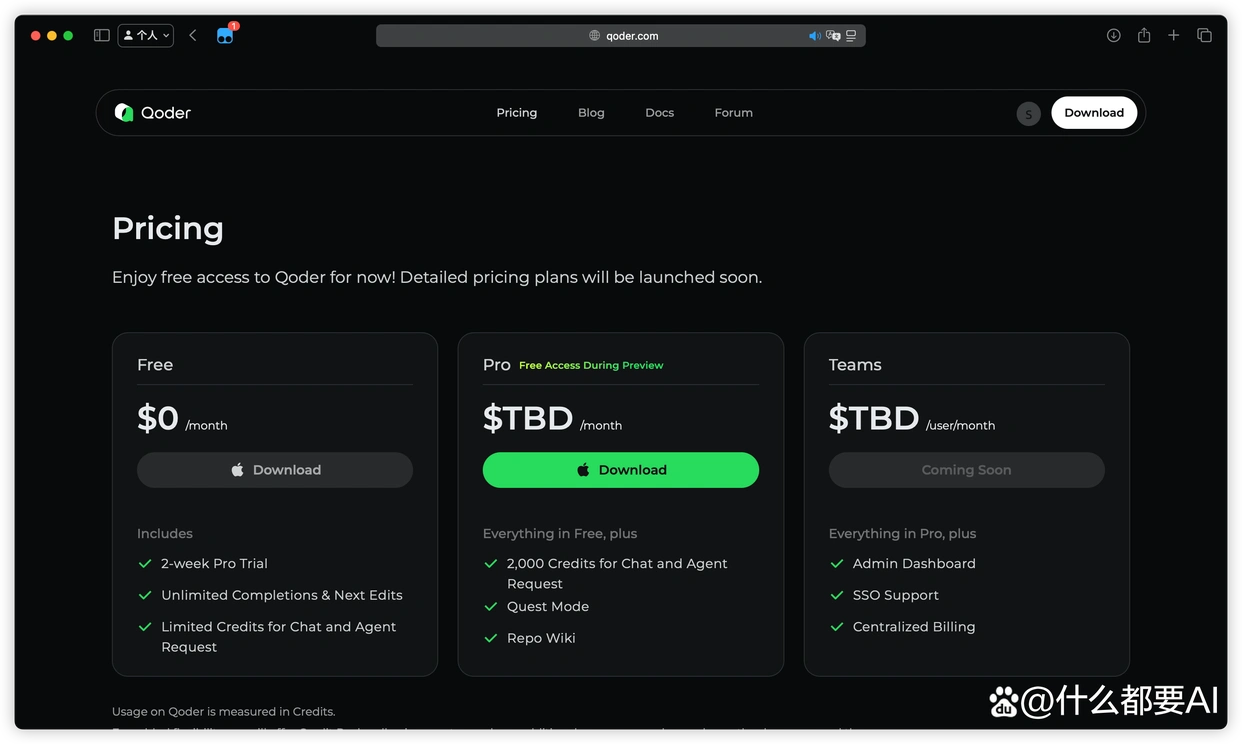 阿里新推出的智能编程助手Qoder，简直是编程者的福音！