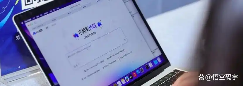 百度又出新招！你听说过“靠嘴写代码”吗？