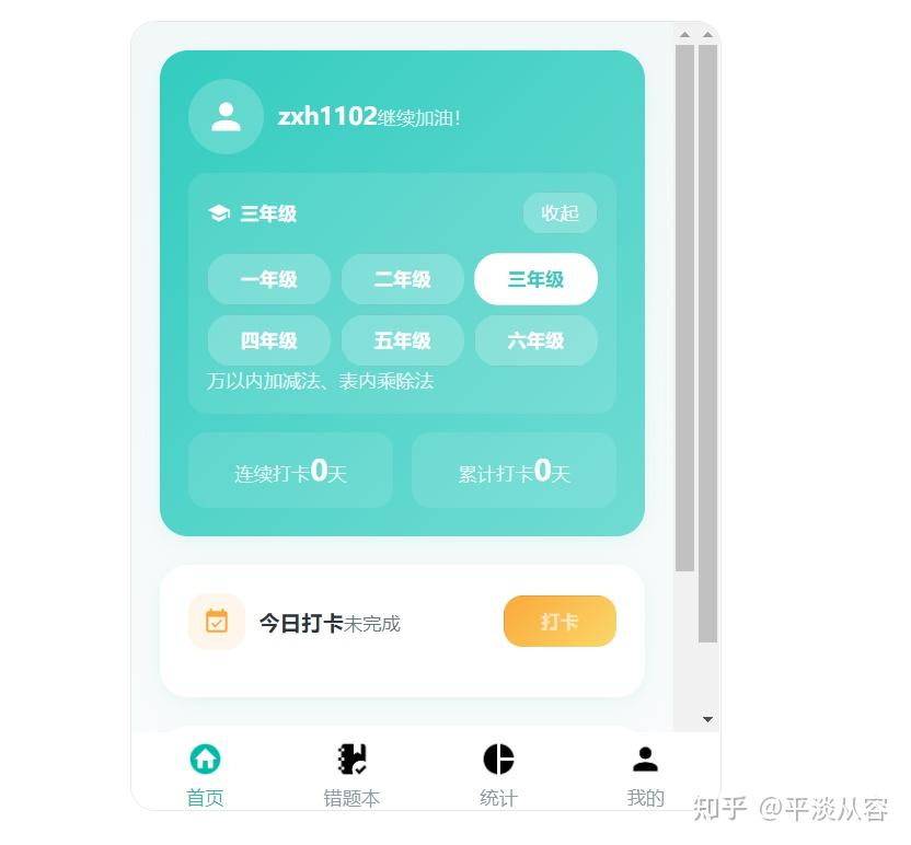 用百度秒哒轻松生成小程序，口算再也不用愁了！