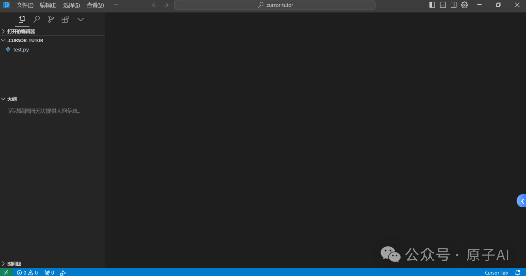 手残党有救了!我亲测的Cursor教程,让你零基础也能玩转编程