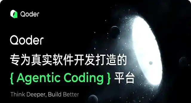 告别“人拉肩扛”，阿里Qoder让AI轻松10分钟搞定电商网站！