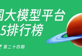 2025年12月中国AI大模型平台排行榜，看看谁能登顶！