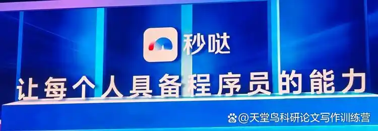 别再犹豫了，来看看“秒哒”如何颠覆无代码工具的创新之旅！