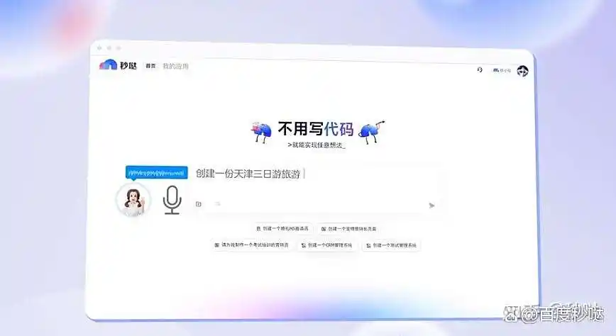 0代码轻松打造应用，秒哒AI军团免费为你服务，真是太划算了！