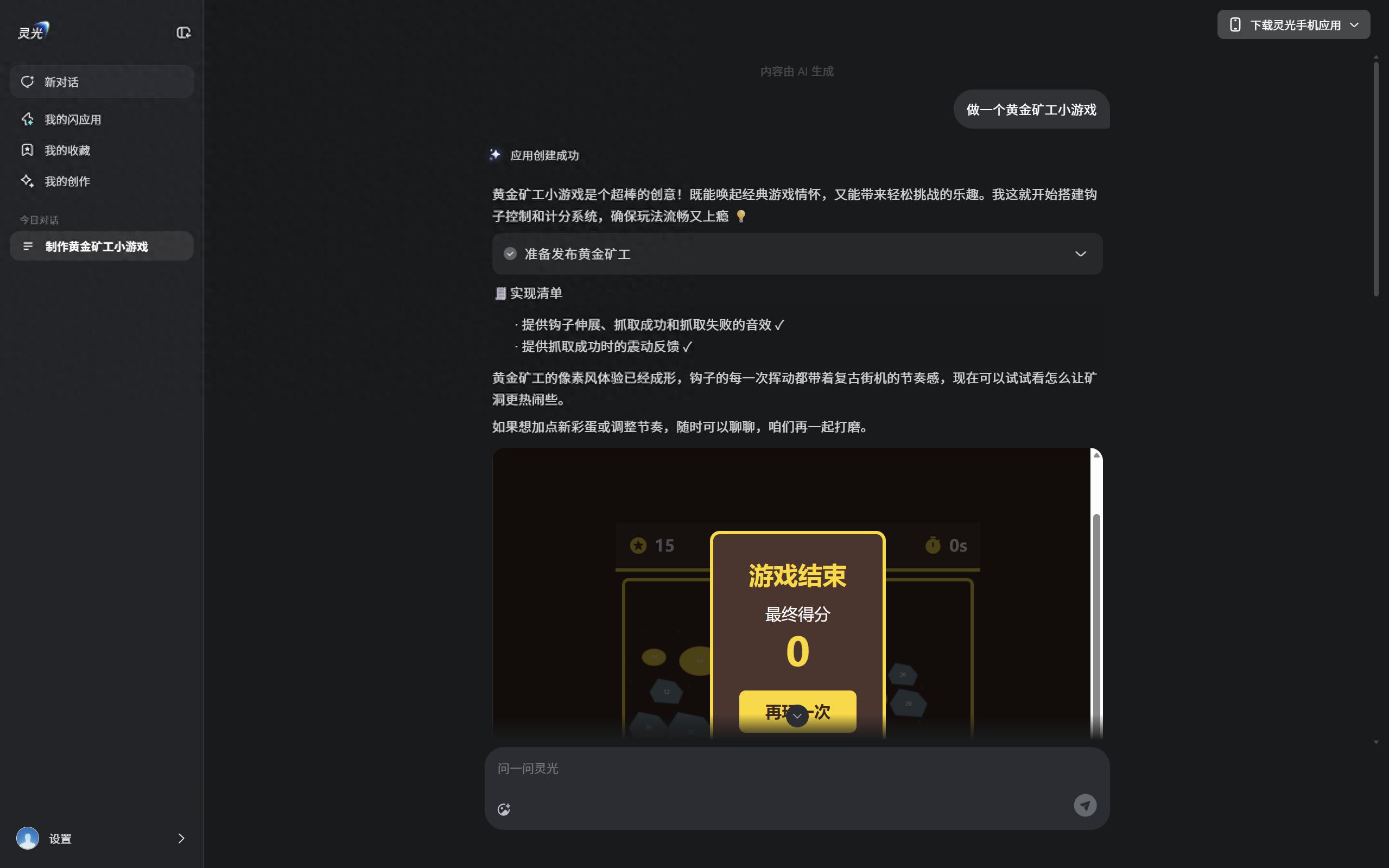 你绝对不能错过的冷门AI工具，轻松一句话就能打造属于你的小程序！