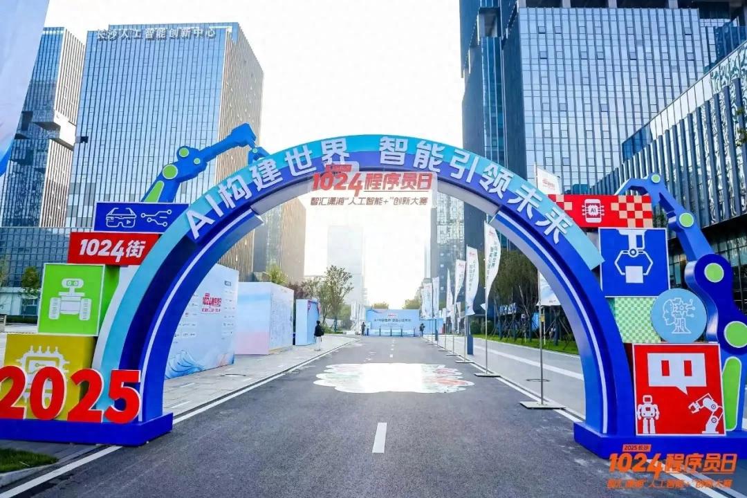 2025长沙1024程序员日盛大开幕，AI引领未来的智能世界！