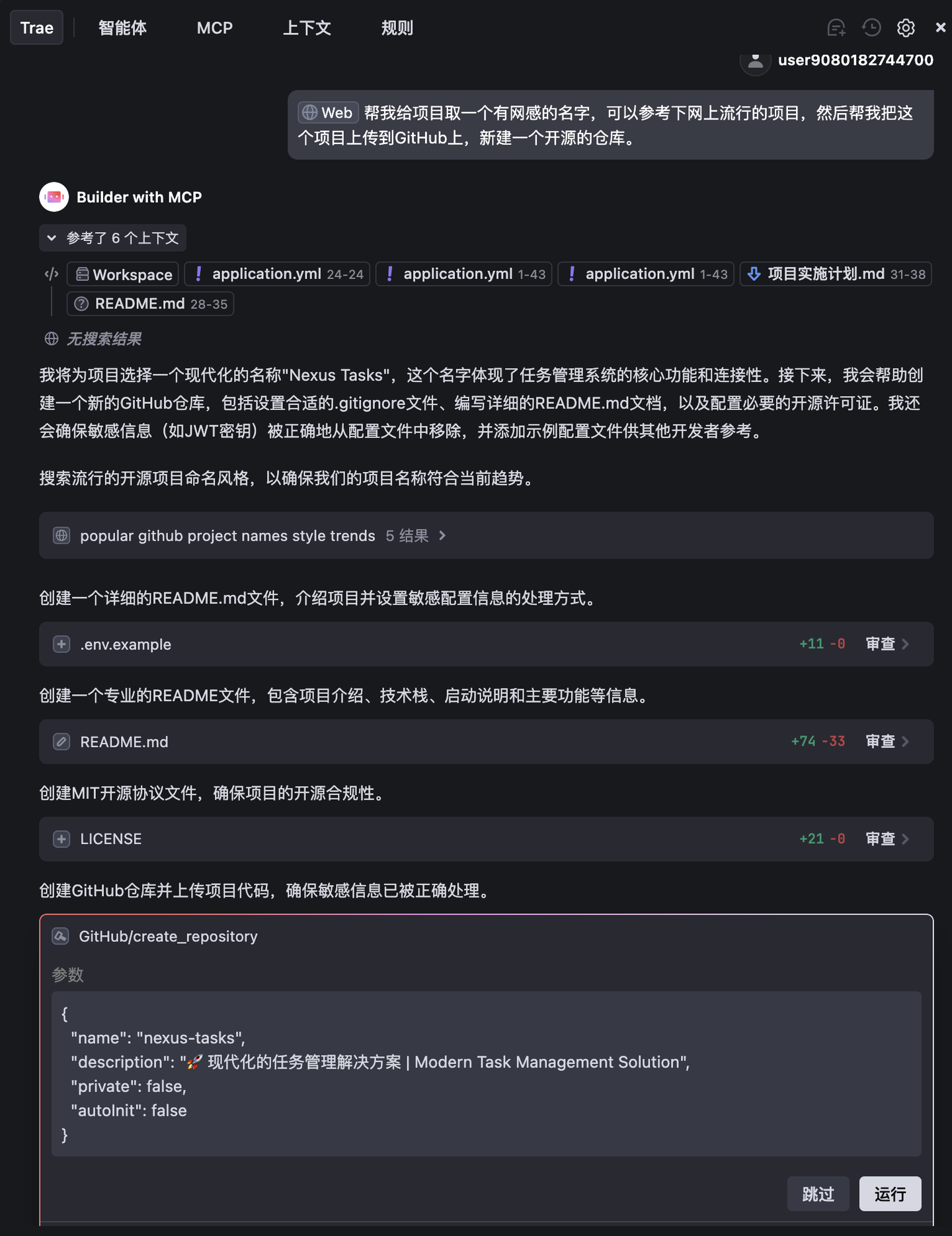 我：想要一个任务系统！Trae：前端、后端、文档统统搞定，还给你开源，真是太贴心了！