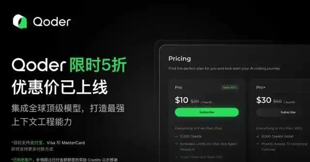 阿里Qoder大降价！首月仅需2美元，开发者们纷纷躁动不已！