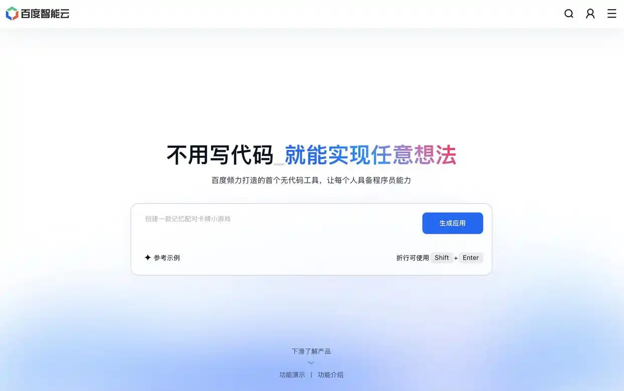 你也能成为程序员!国内首个对话式应用开发平台“秒哒”强势来袭!