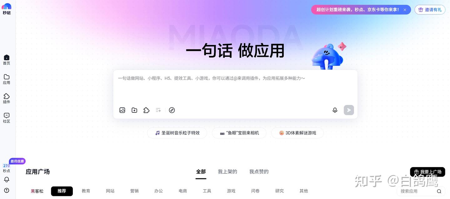 竟然用秒哒做校园小程序，第一次让我体验到这种赚钱的乐趣！