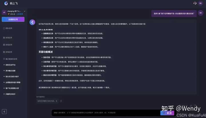 “秒哒”无代码工具，竟然让我们轻松创建应用，值得一探究竟！