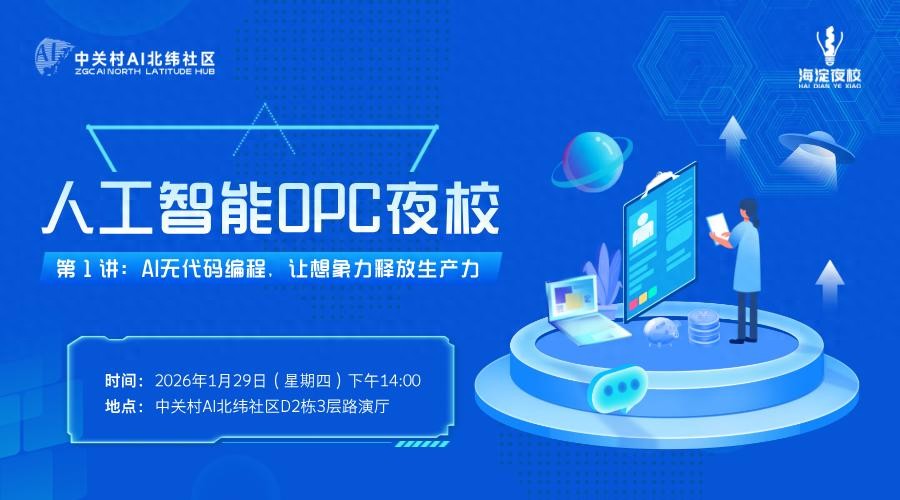你也能从个体变成企业！快来海淀夜校的AI课程，等你来报名！