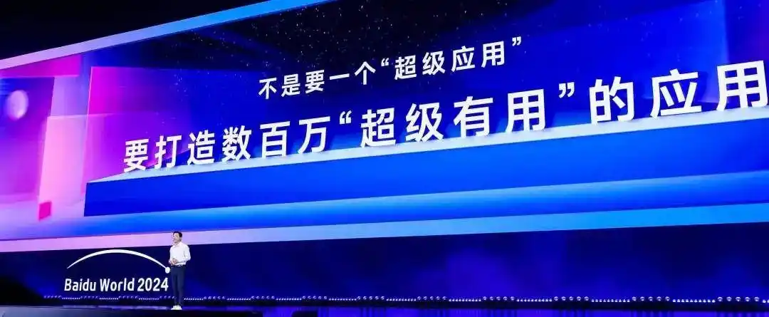 文心iRAG和无代码“秒哒”震撼上线！李彦宏：AI应用的璀璨时代即将来临！