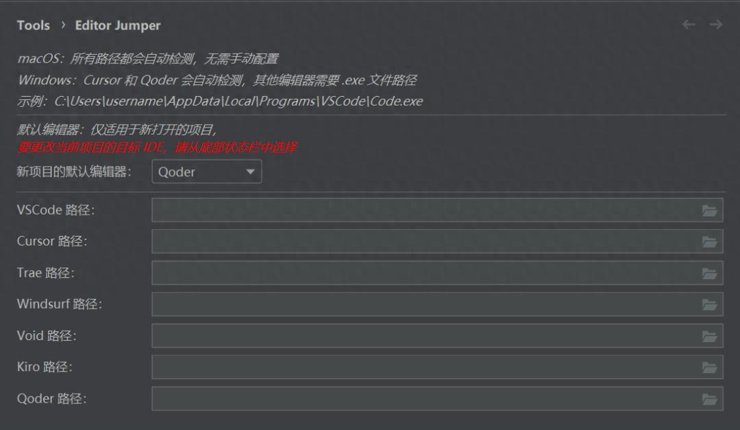 教你如何在 IntelliJ IDEA 和 AI 编程工具(Cursor、Windsurf、Qoder 等)之间轻松切换,提升编程效率!